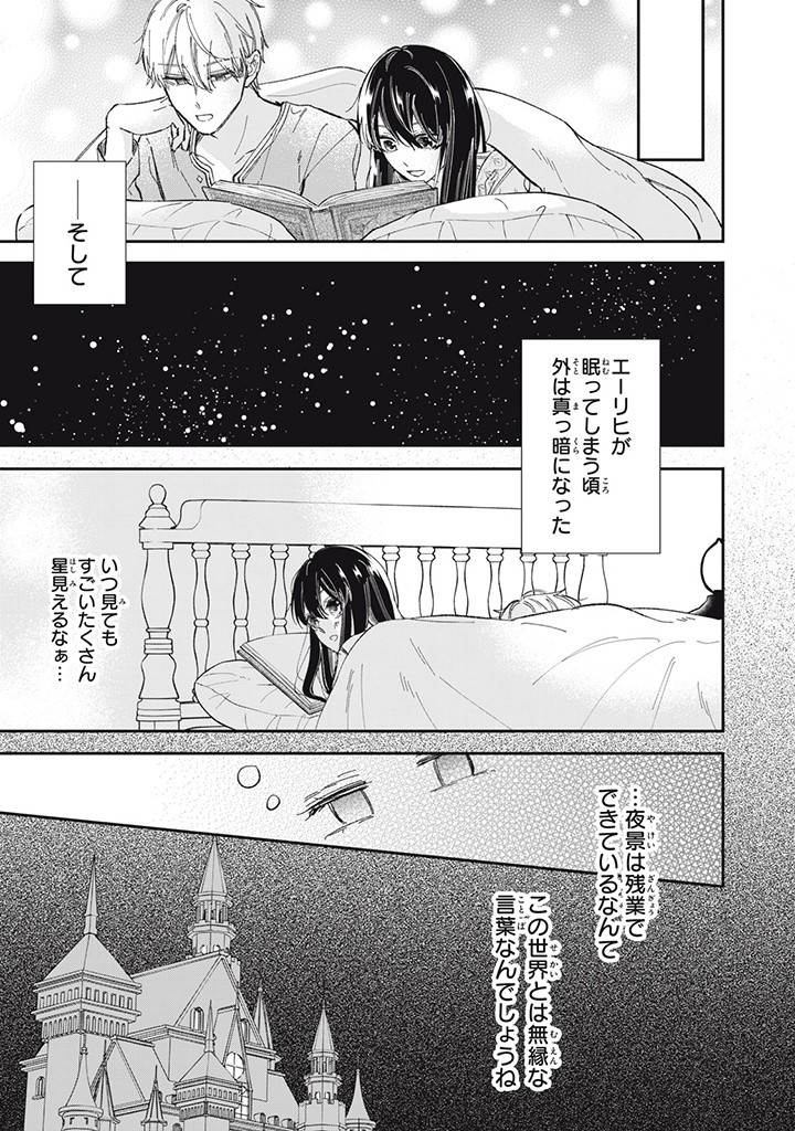 Konyaku Hakisareta no de, Suki ni suru Koto ni Shita. - Chapter 5.2 - Page 9